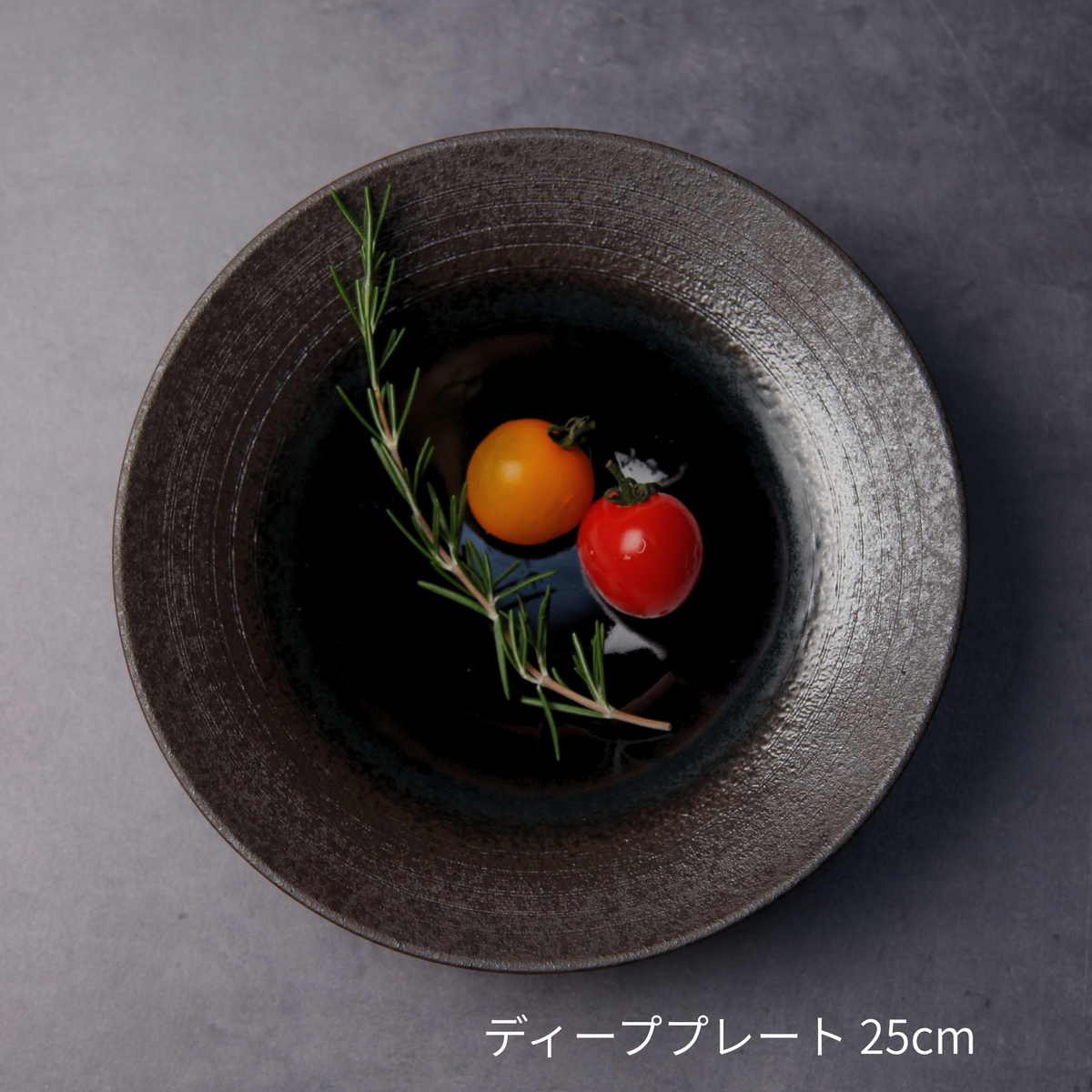 美濃焼の深さのあるプレート ネイビー