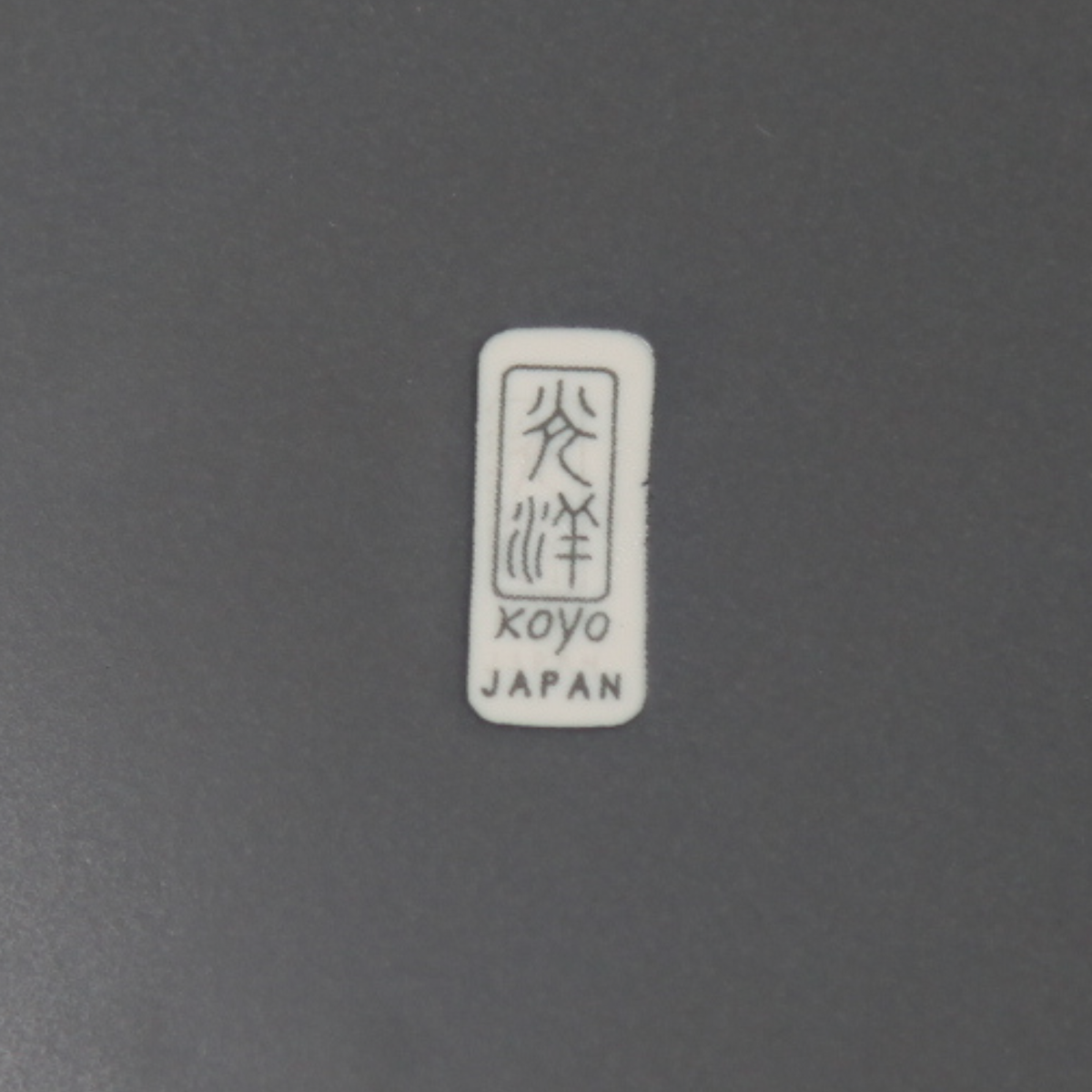 美濃焼の墨色